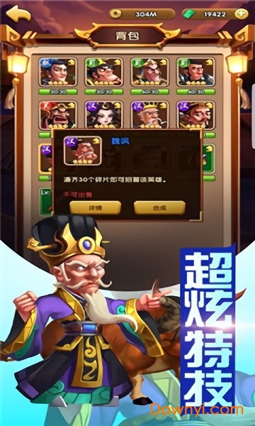 爆笑三国志内购最新版 游戏截图